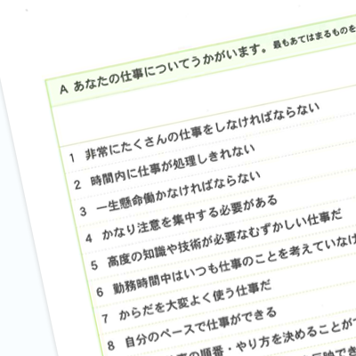 企業の簡単ストレスチェック「iStress（アイストレス）」 ステップ2