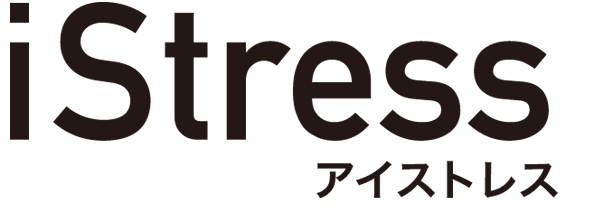 企業の簡単ストレスチェックの業務委託サービス iStress（アイストレス）